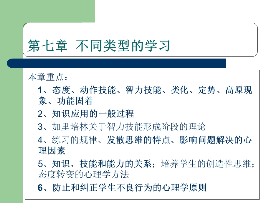 教育心理学(7-9章).ppt_第2页