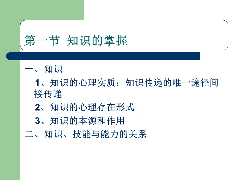 教育心理学(7-9章).ppt_第3页