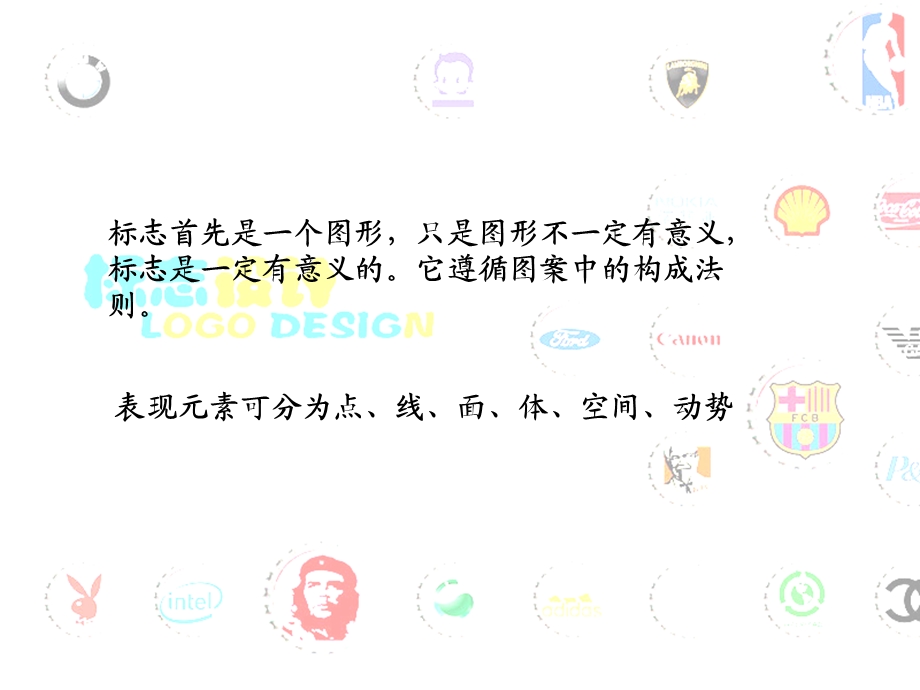 标志的图形元素与构成法则.ppt_第2页