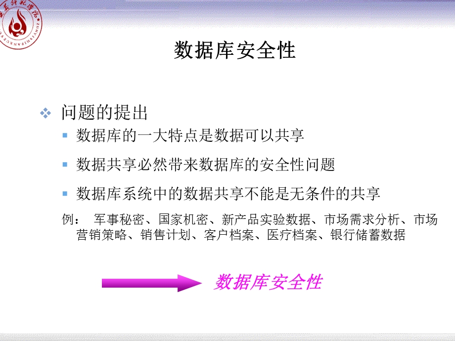 数据库第4章数据库安全性.ppt_第2页