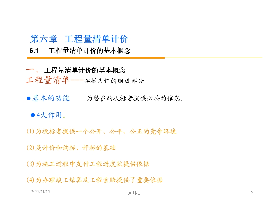 工程估价第6章工程量清单计价.ppt_第2页