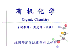 有机化学-绪论(全面剖析).ppt