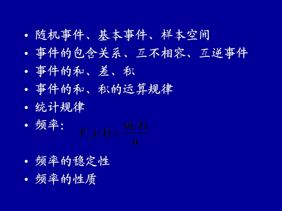 概率论与数理统计31.3古典概率.ppt_第2页