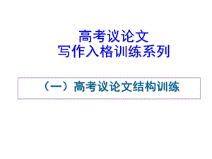 必修三一单元作文评讲.ppt