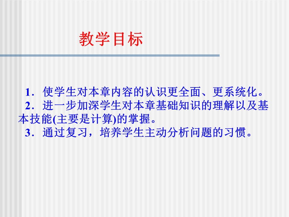 整式的加减复习(2个课时).ppt_第2页