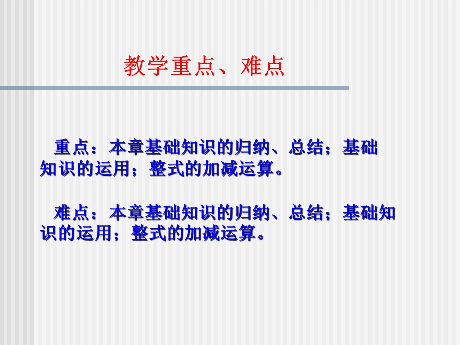 整式的加减复习(2个课时).ppt_第3页