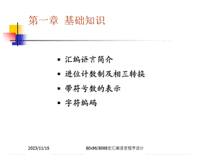 汇编语言之基础知识.ppt