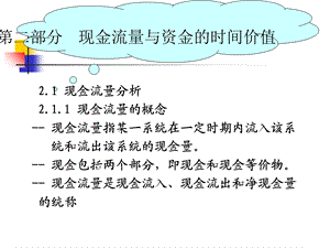 投资项目评估cha.ppt