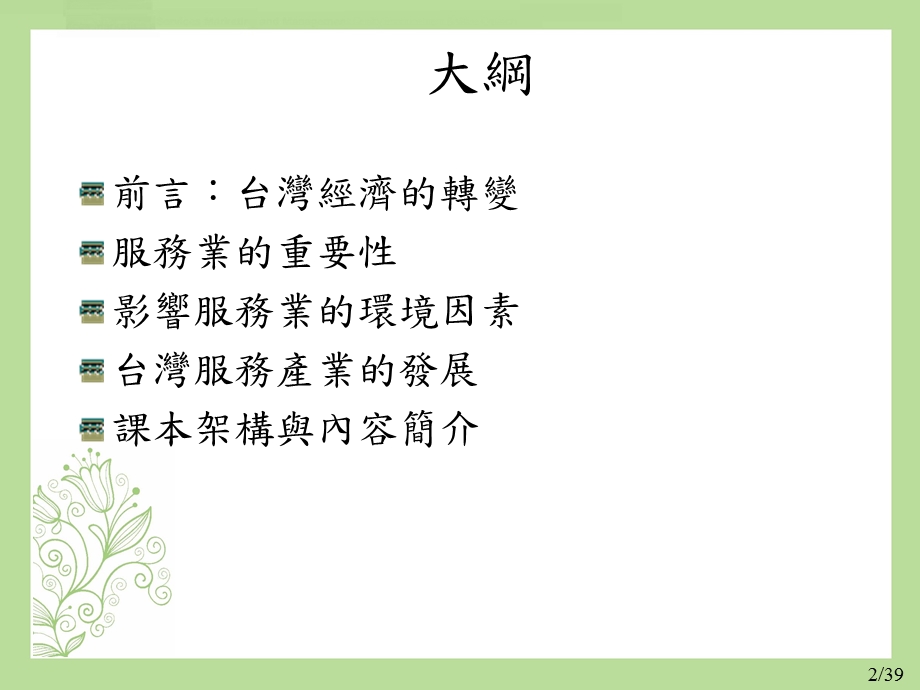 服务业的崛起与重要性.ppt_第2页