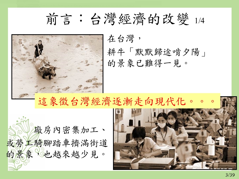 服务业的崛起与重要性.ppt_第3页