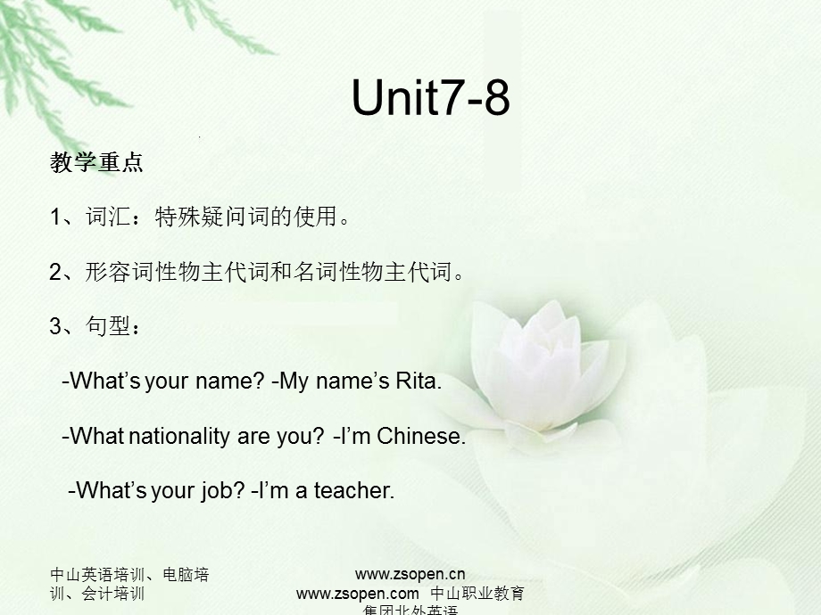 新概念英语第一册unit7-unit.ppt_第1页