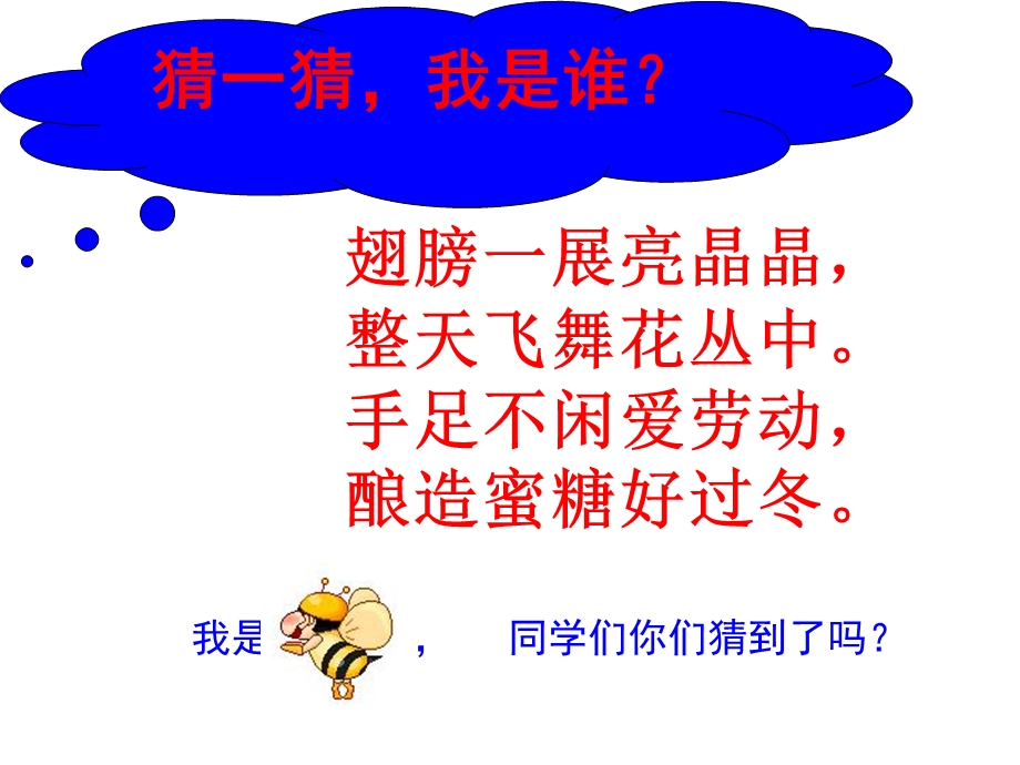 教科版二年下快乐读书屋蜜蜂引路.ppt_第2页