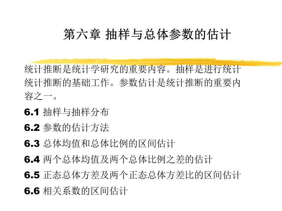 抽样与总体参数的估计.ppt_第1页