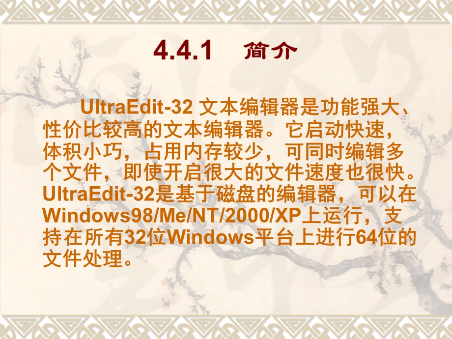 文字处理工具UltraE.ppt_第3页