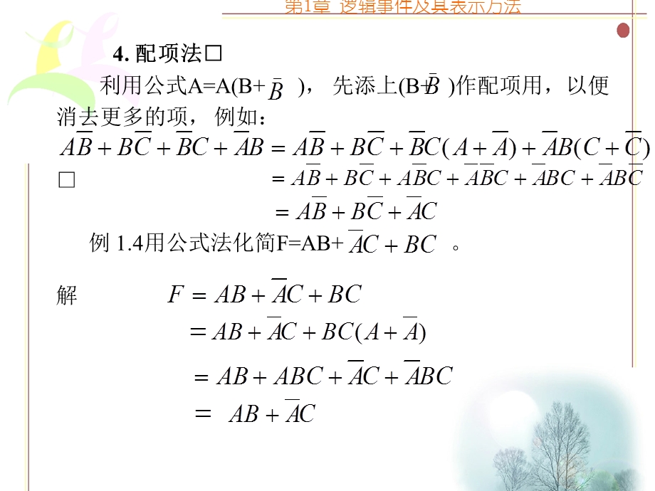 数字电路第三章化简方法.ppt_第3页