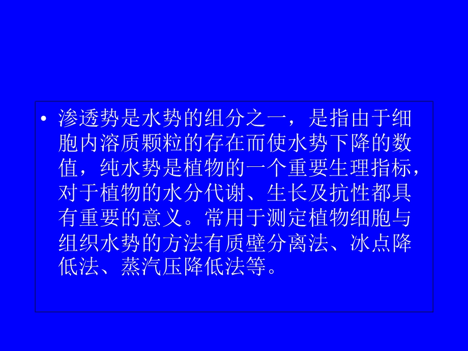 植物组织渗透势测定.ppt_第2页