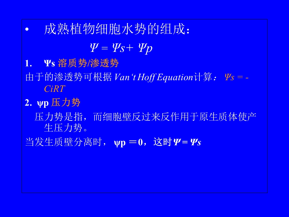 植物组织渗透势测定.ppt_第3页