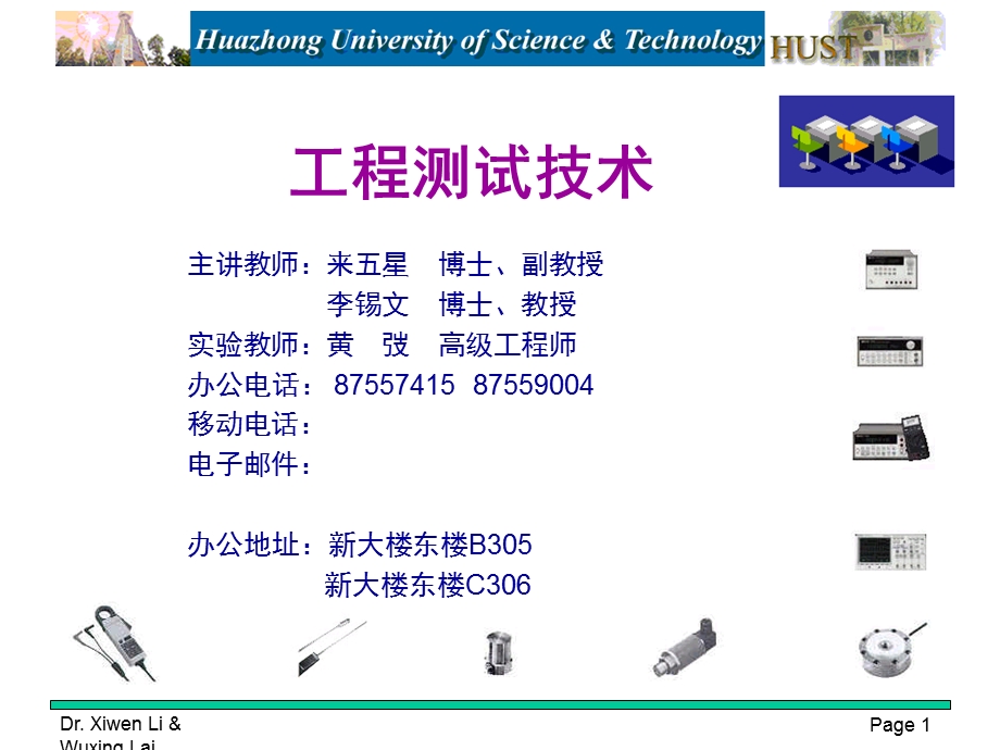 工程测试技术第一章.ppt_第1页