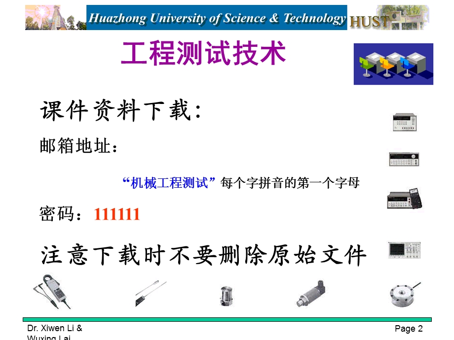 工程测试技术第一章.ppt_第2页