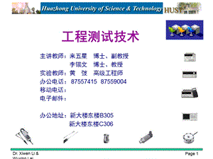 工程测试技术第一章.ppt