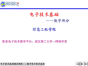 数字电子线路第一章.ppt