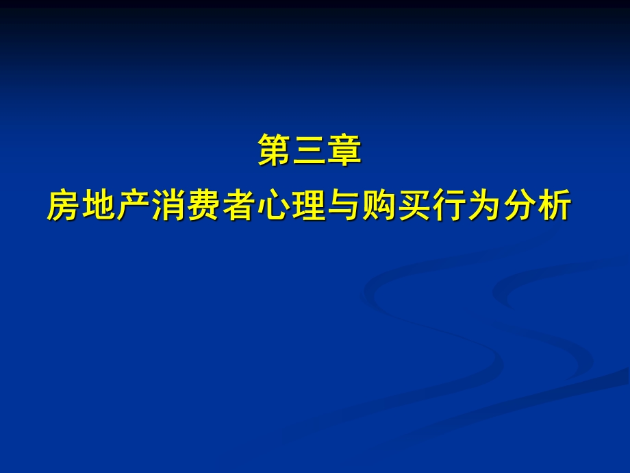 房地产购买行为补充材料.ppt_第1页