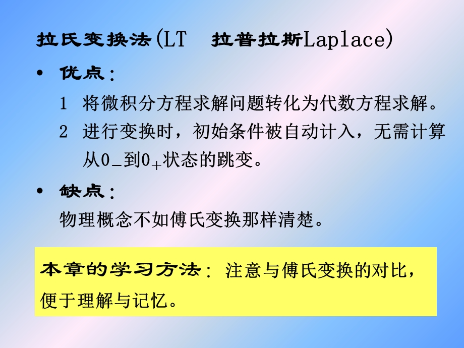 拉普拉斯变换、连续时间系统的S域分析.ppt_第3页