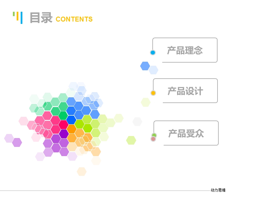 手机短信群聊-产品介绍.pptx_第2页