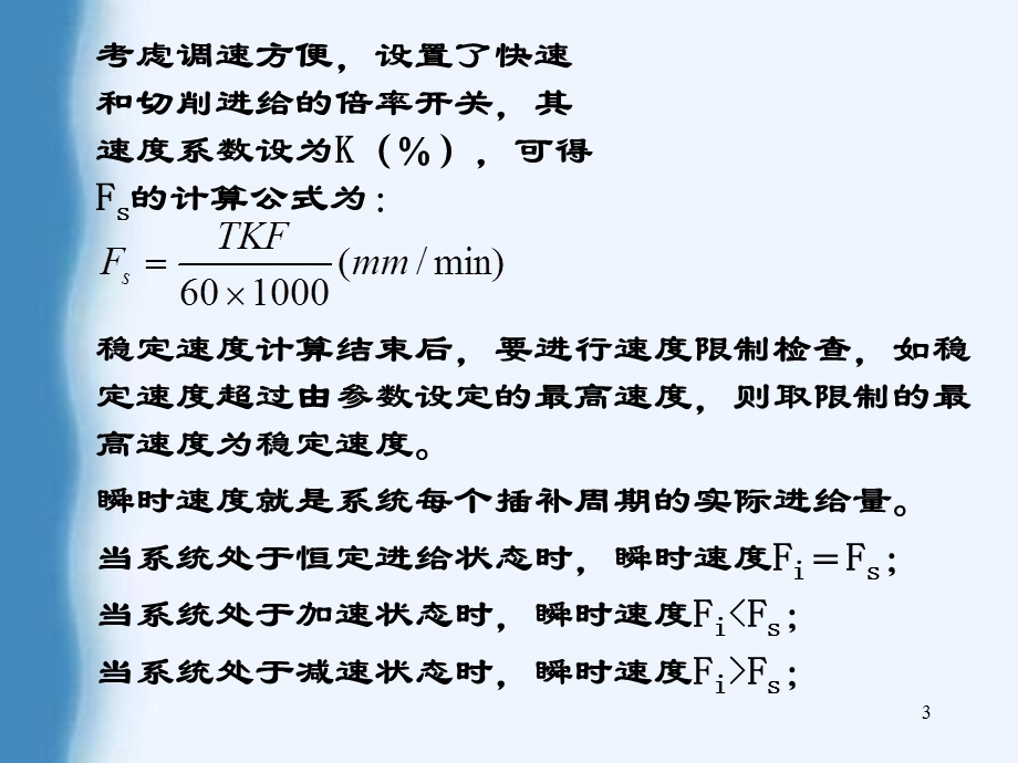 数控编程第三十讲.ppt_第3页