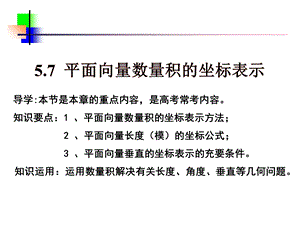 平面向量数量积的坐标表示bak.ppt