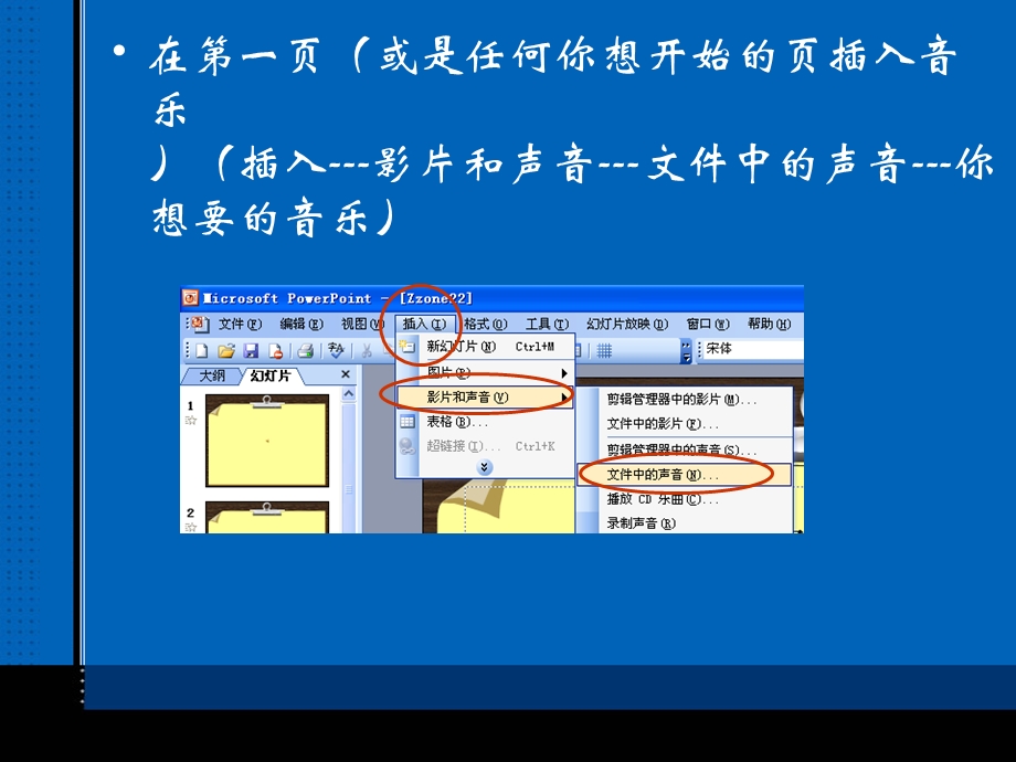 幻灯片放映时插入音乐(从头到尾).ppt_第3页