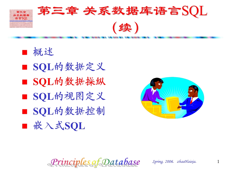 数据库原理第三章课件.ppt_第1页