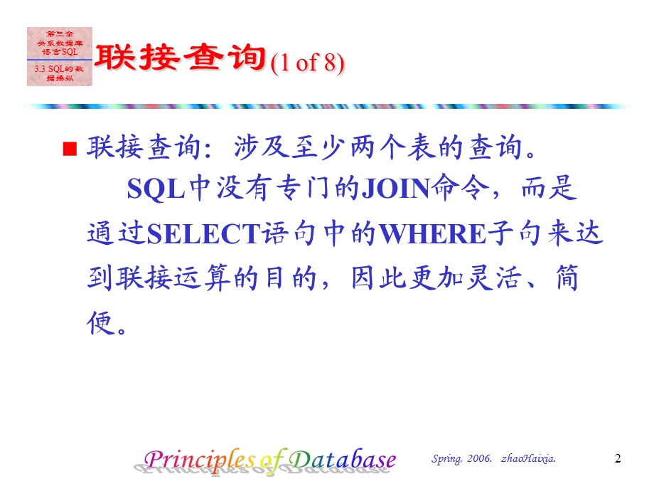 数据库原理第三章课件.ppt_第2页