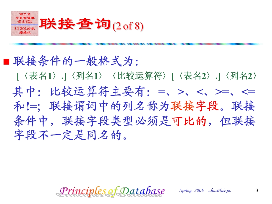 数据库原理第三章课件.ppt_第3页