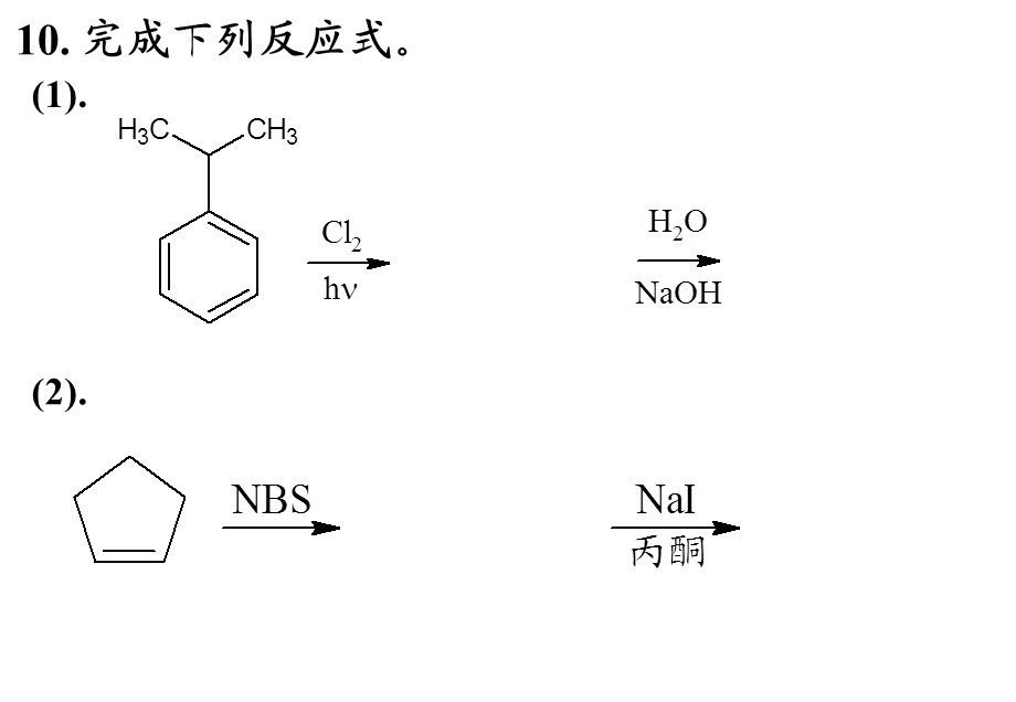 有机化学第八章课后习题答案.pptx_第1页