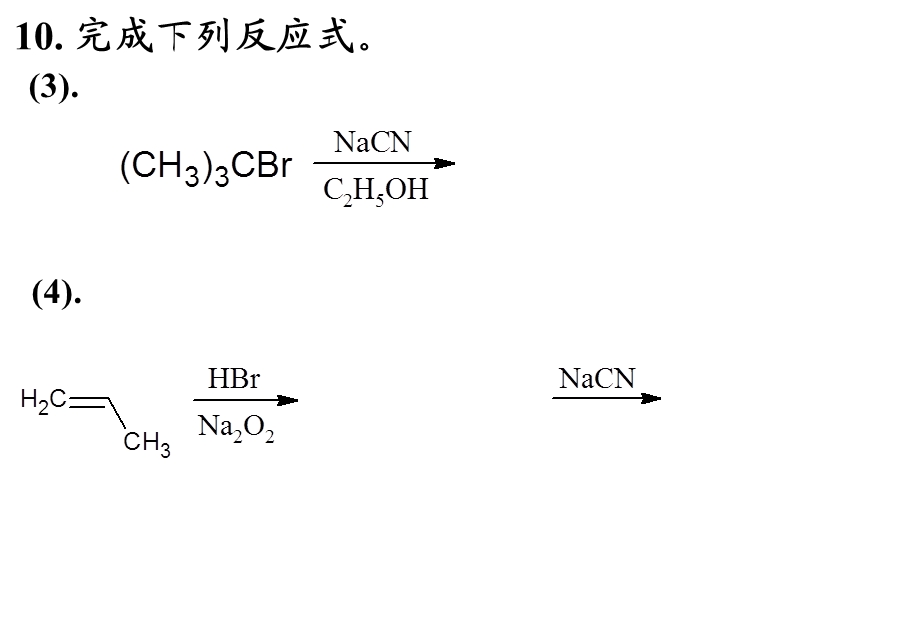 有机化学第八章课后习题答案.pptx_第2页