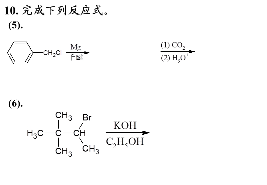 有机化学第八章课后习题答案.pptx_第3页