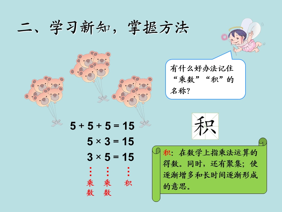 新人教版二年级数学上册《乘法的初步认识2》.ppt_第3页