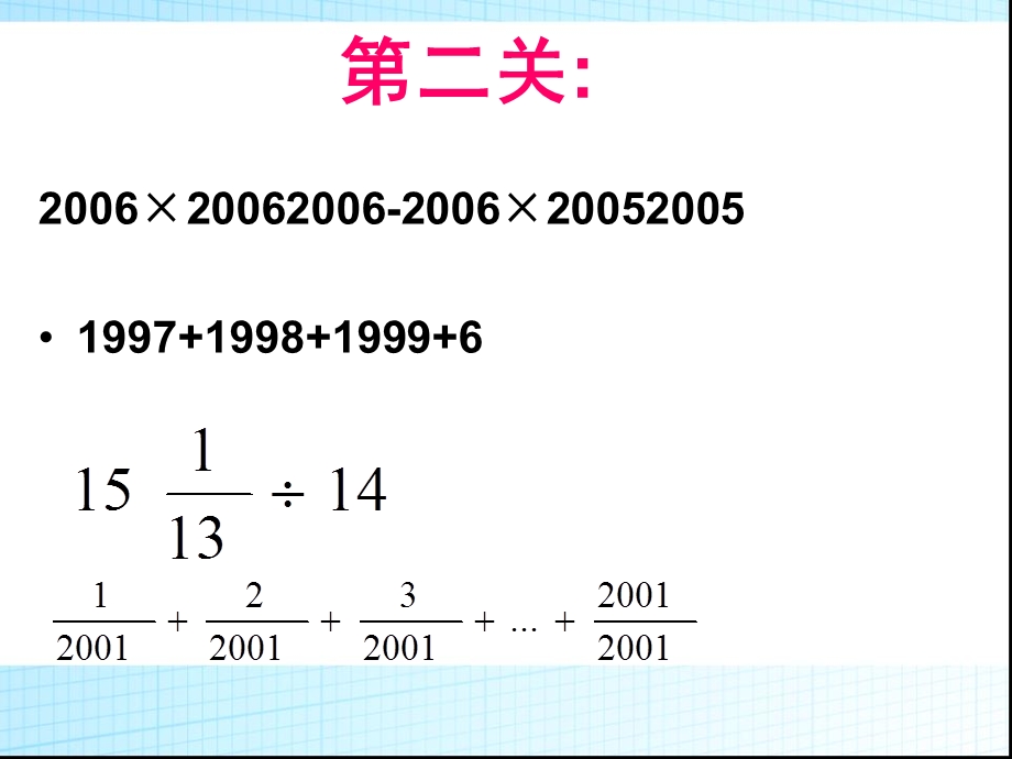 次五年级数学培训资料-简便计算.ppt_第3页