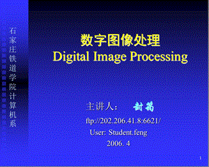 数字图像处理课件封筠.ppt