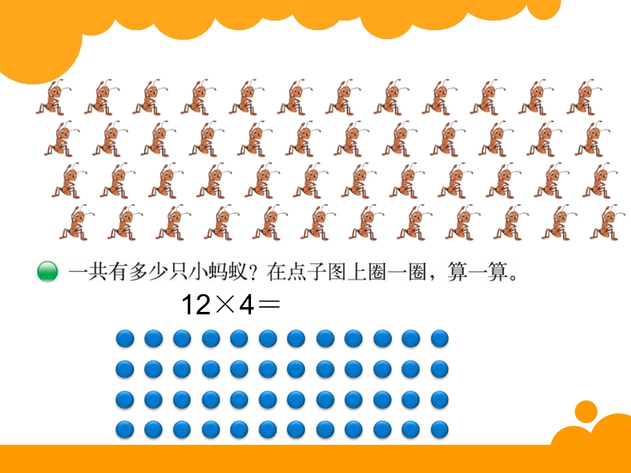 新北师大版三年级数学上册蚂蚁做操.ppt_第2页