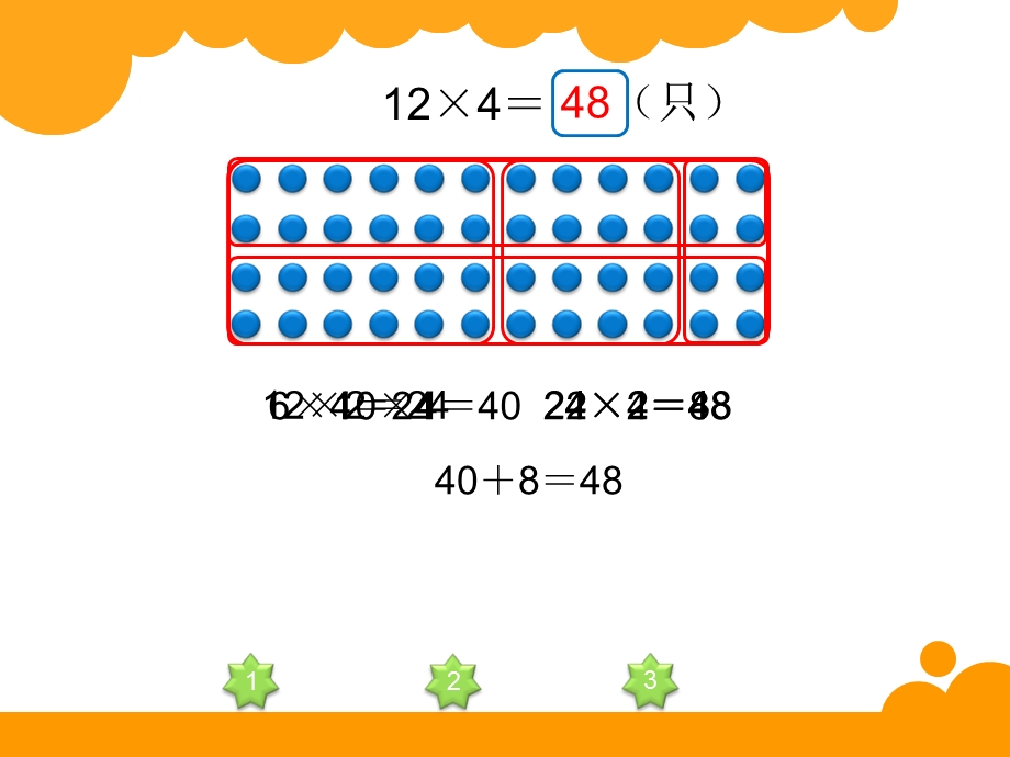 新北师大版三年级数学上册蚂蚁做操.ppt_第3页