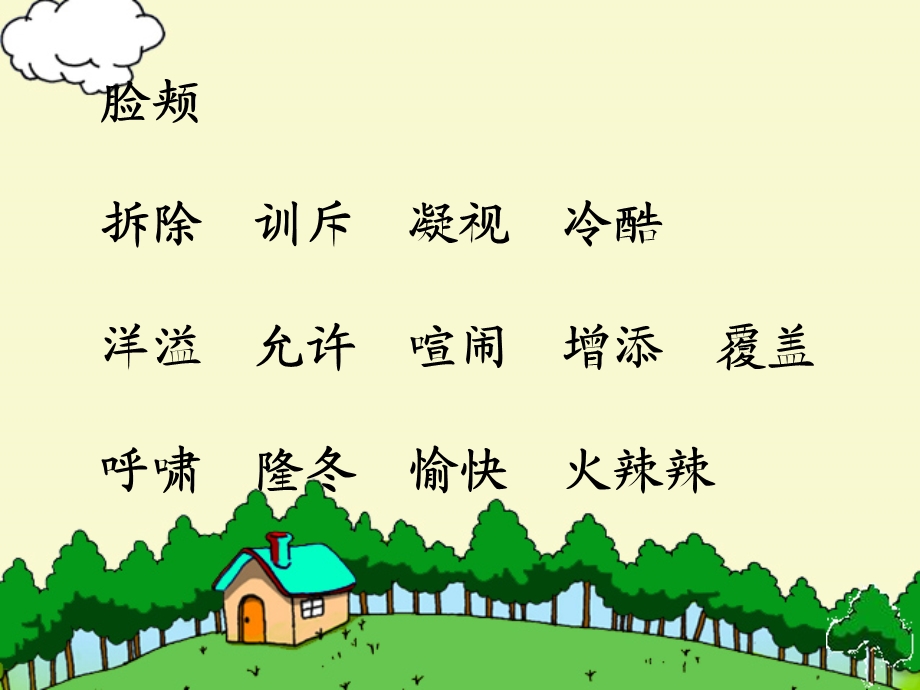 巨人的花园(课件).ppt_第3页