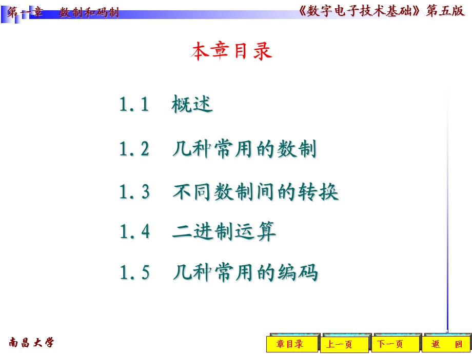 数字电路第五版第一章.ppt_第2页