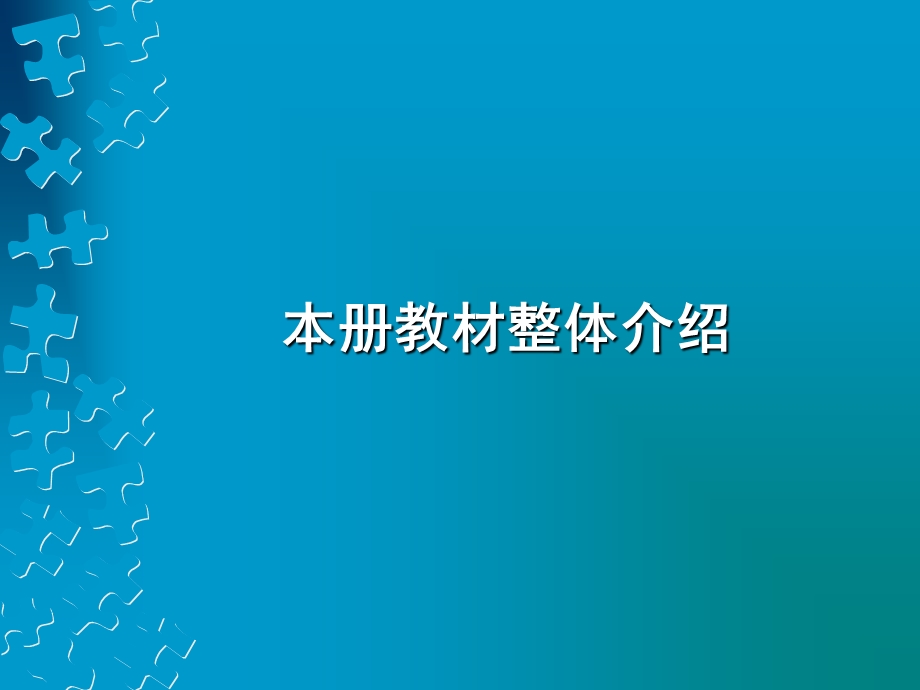 教科版小学《科学》六年级下册.ppt_第2页