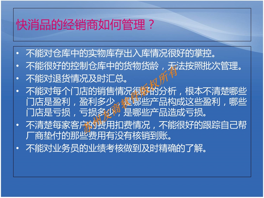 快消品的经销商如何管理.ppt_第3页