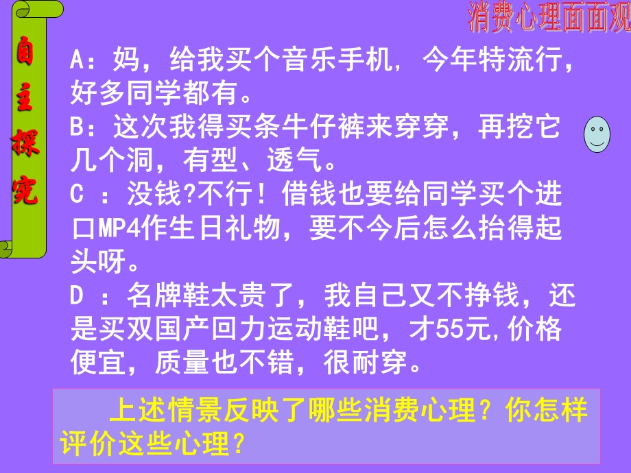 树立正确的消费观课件(新人教版).ppt_第2页