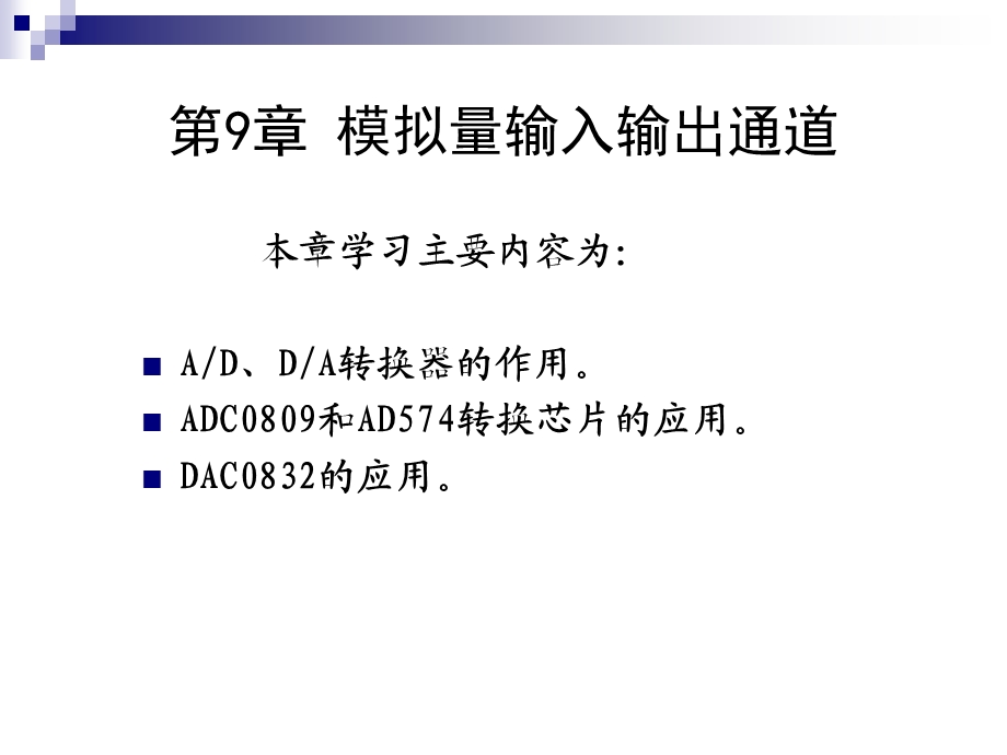 模拟量数字量接口.ppt_第1页