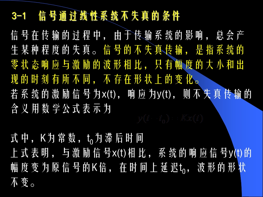 数字滤波器的设计(上).ppt_第2页