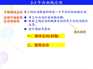 平面曲线运动转动刚体.ppt